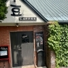 【江別市】隠れ家カフェ「豆工房 小林珈琲店」で味わう本格自家焙煎コーヒー