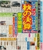 初 リビング霧島折込チラシ 鹿児島トヨタ自動車 株式会社 グリーンフィールド隼人店のニュース まいぷれ 霧島 姶良 初 リビング霧島折込チラシ 鹿児島トヨタ自動車 株式会社 グリーンフィールド隼人店のニュース まいぷれ 霧島 姶良