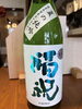 厳選された地酒を銘玉に「夏の日本酒「日高見」と「福祝」入荷しました」
