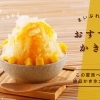 【2026年】西条市のかき氷特集