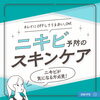 6/21〜7/20 ニキビケア品price off「くり返さない（大人）ニキビ！　瀬戸内市長船町　女性専用プライベートサロン　リラク＆エステBibbidi」