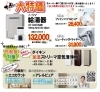 大特価品も当日、展示販売いたします。「ご来場特典もあり♪リフォームフェア開催＠坂下町2丁目」