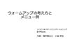 「少年野球チームへのセミナー活動☆ スポーツ整体院 B-Move」