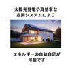 「ZEHとは？？」