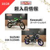 「新入荷情報！CB1100、シャドウスラッシャーなど」