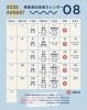 「喜楽湯 8月カレンダー🍍」