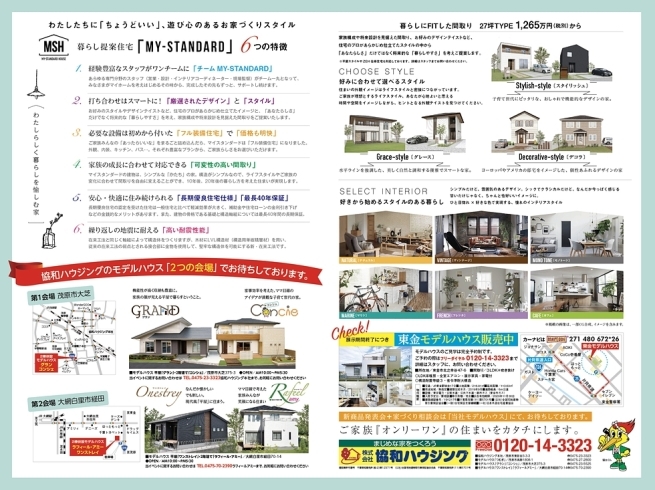 「11/21（土）・22（日）・23（月祝）新商品発表会＋家づくり相談会開催（茂原市・大網白里市）」