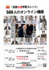 「いよいよ明日です！無料オンライン講座がスタート！＠第1弾」