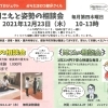 聞こえと姿勢の相談会