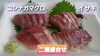 【二種盛り 2人前 500円(税込)】「○本日のお刺身○【定置もん！】島根県産イサキ、コシナガマグロ」