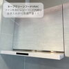 レンジフード「展示品SALEのご案内」