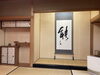「能楽師　観世流　シテ方　杉浦豊彦様の　鳴滝のお教室会場を訪問」