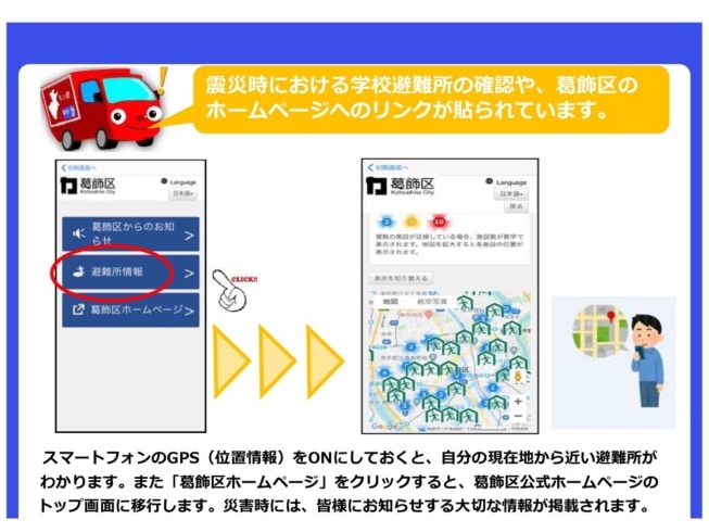 「【葛飾★情報】《android端末》葛飾区防災無線確認用アプリ「かつラッパ」の配信スタート！令和2年9月23日（水）より」