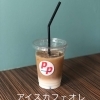 アイスカフェオレ