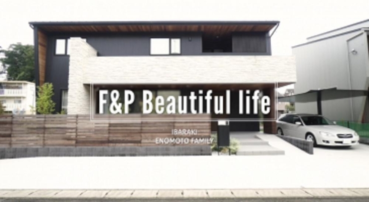 FPの家　WEB.TV「「FPの家」様々な工夫で「楽」に過ごせる機能的な家[おすすめ動画]」