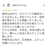 Google口コミ「Google口コミいただきました。」