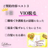 「この春、脱毛をお考えの大人の女性の皆さま、必見です！」