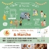 【& marche（アンドマルシェ）】八王子の魅力を新たな視点で再発見するマルシェイベント