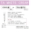 「TAホワイトクリーム　ートラネキサム酸配合のクリームで ご自宅で美白ケアを✨」