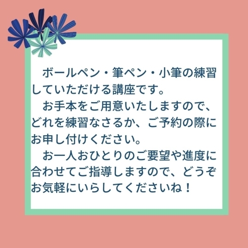 「５月のボールペン・筆ペン・小筆講座（初心者でも大丈夫！）のご案内【周南市　書道教室】」