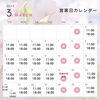 カレンダー「3月は、苺とベリーのパフェを提供中！」