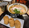 うどんセット　卵入り「エアコンや梅雨の雨で冷えたからだを内側から温めるメニュー✨　京阪本線牧野駅より徒歩1分🍣『立ち食い寿司』専門店　桜すし🍣」