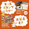 ワクワクイベントも「【まいぷれくんより】ひめママフェスタ in 今治のお知らせ」