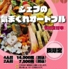 ⭐️夜限定！シェフの気まぐれオードブル