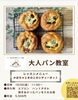 レッスン案内「【10月の大人パン教室】かぼちゃときのこのシチューポットを作ります」