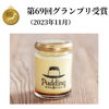 グランプリ受賞「JAPAN FOOD SELECTION  グランプリ受賞」