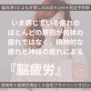 脳疲労「あなたの脳は疲れてない？脳ケアしましょう。【宮崎・PARAFUSE.・脳洗浄・頭痛・不眠・小顔・エイジングケア・巻き肩・宮崎よもぎ蒸し・温活・冷え・妊活・LIHI】」