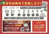 「年末年始も休まず営業！ご家族・ご友人と焼肉で新年会はいかがですか？」