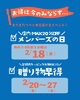 「いま登録するとお得🚩メンバーズカード入会キャンペーン！　　【福山市の雑貨屋さん　雑貨　アパレル　ポイント5倍】」