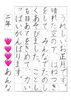 最後に提出した宿題「書初めで大きく成長🙌」