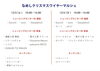 「なめしクリスマスワイヤーマルシェ☆彡」
