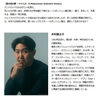 演出家　木村龍之介氏「AIとシェイクスピアが出会う夜｜人とテクノロジーの新しい共演」