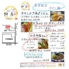 カレーと冷やし麺メニュー「宇都宮でお弁当頼むなら折彦で決まり！」