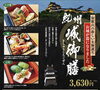 「和歌山の新名物に！『紀州城御膳』が「四季の味ちひろ」から発売」