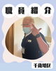 何でも聞いてください！「千歳地区職員紹介⭐︎【介護施設】」