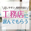 話しやすさが1番！「【効率化】ベストなキッチンを選ぶには」