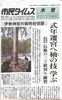 「伊勢神宮木曽奉賛会主催による檜の伐採練習が行われました【御杣始祭】」