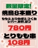 お得なメニュー「【お得なイベント‼️】期間限定お得なイベント！【新所沢駅前焼き鳥とり彩の音】」