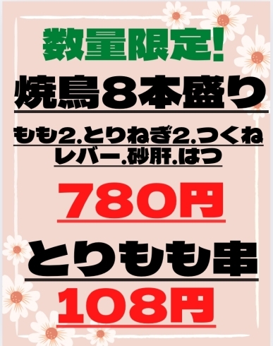 お得なメニュー「【お得なイベント‼️】期間限定お得なイベント!【新所沢駅前焼き鳥とり彩の音】」