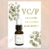 お陰様でリピート続々！『VC/F』フラーレン配合美容セラム | 伊藤薬局