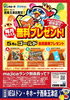 「ドンキ西条玉津店😆majicaアプリ会員の皆さま✨✨5月もmajicaアプリはお得がいっぱい💖💖」