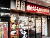 新店情報 家系ラーメン 極味家 きわみや 北浦和 ウラワノマチ ニュース まいぷれ 浦和