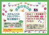 モデルハウススタンプラリー＆平日プレゼント「東部台１丁目４区画！近日公開予定！！【茂原ショッピングプラザアスモの隣りにある外房エリア唯一の総合住宅展示場「茂原住宅公園」】」