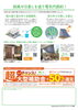 「すまいの健康・快適だより【8月号】🌿夏の節約術！自然換気で快適＆節電🏡🌬️｜プロテクト｜和歌山市」