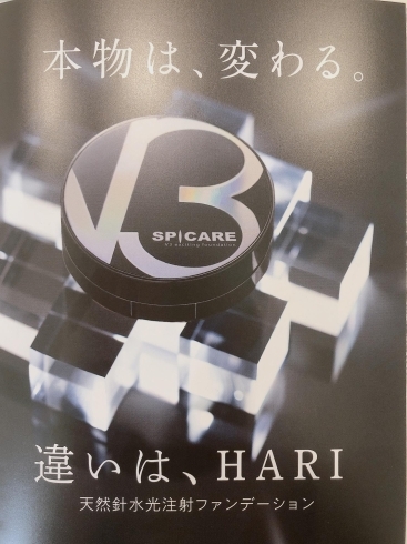 HARI「世界初の治療系V3ファンデーション」