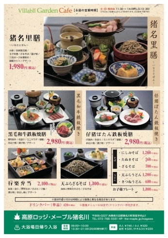 オススメランチメニューベスト3 高原ロッジ メープル猪名川のニュース まいぷれ 川西 猪名川 オススメランチメニューベスト3 高原ロッジ メープル猪名川のニュース まいぷれ 川西 猪名川